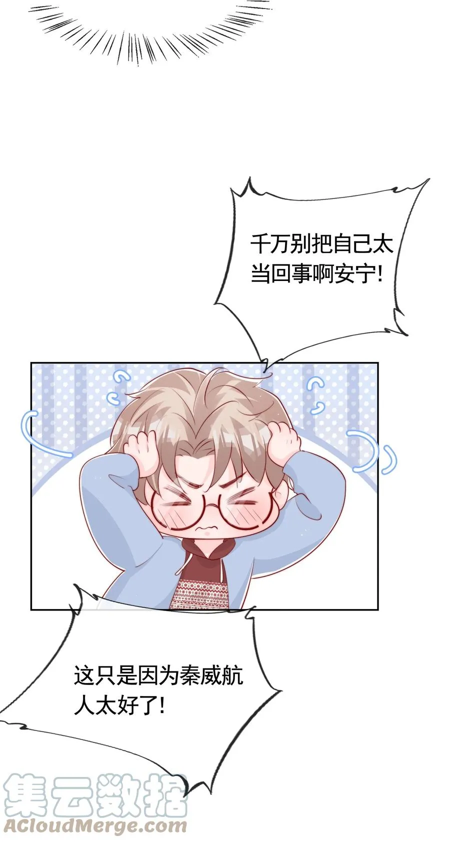 046 间接接吻 第10页