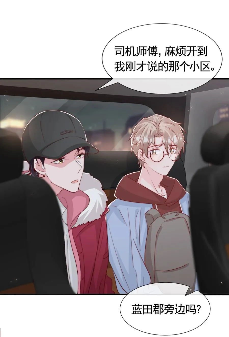 046 间接接吻 第12页