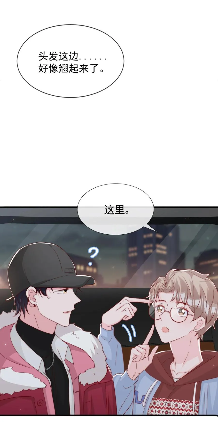 046 间接接吻 第18页
