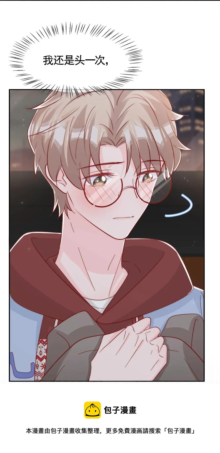 046 间接接吻 第21页