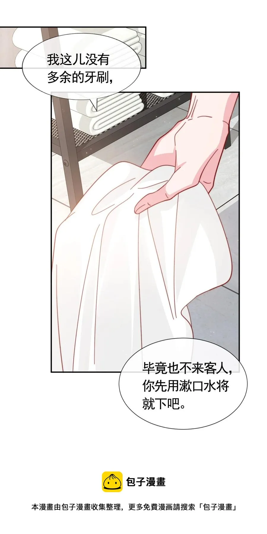 046 间接接吻 第29页