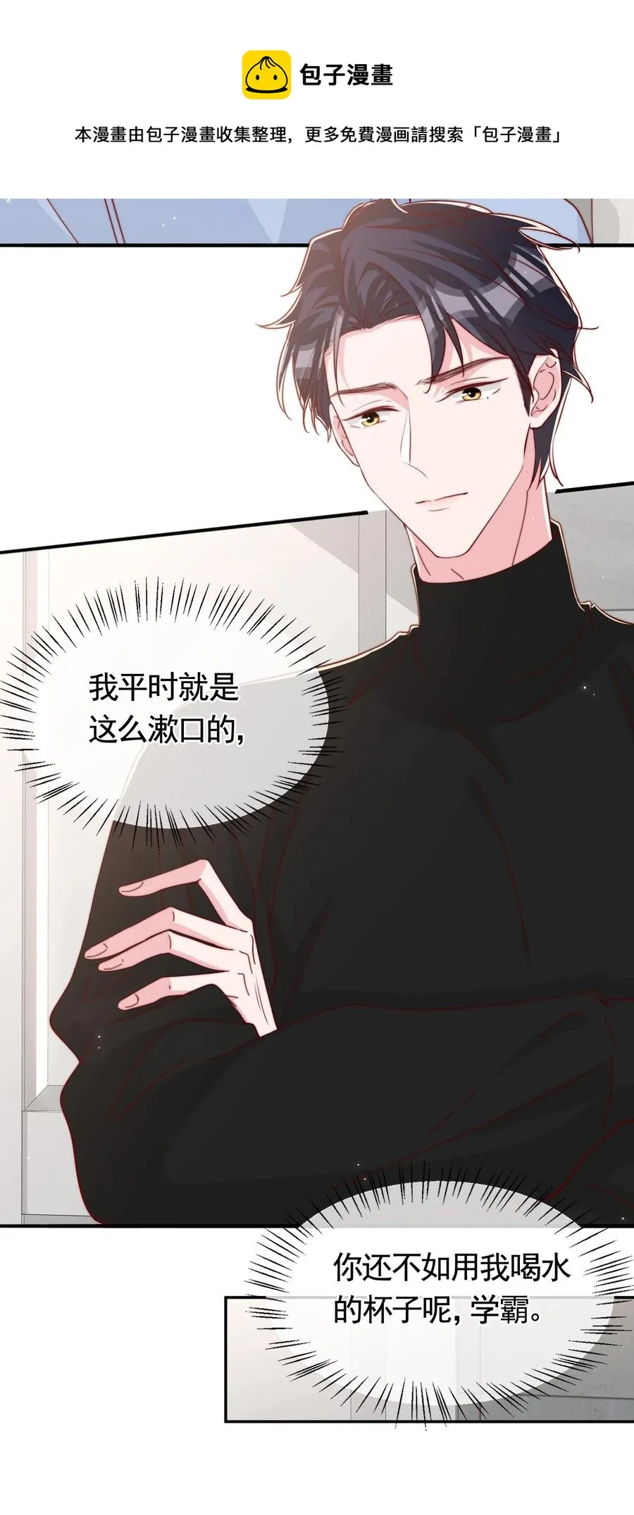 046 间接接吻 第33页