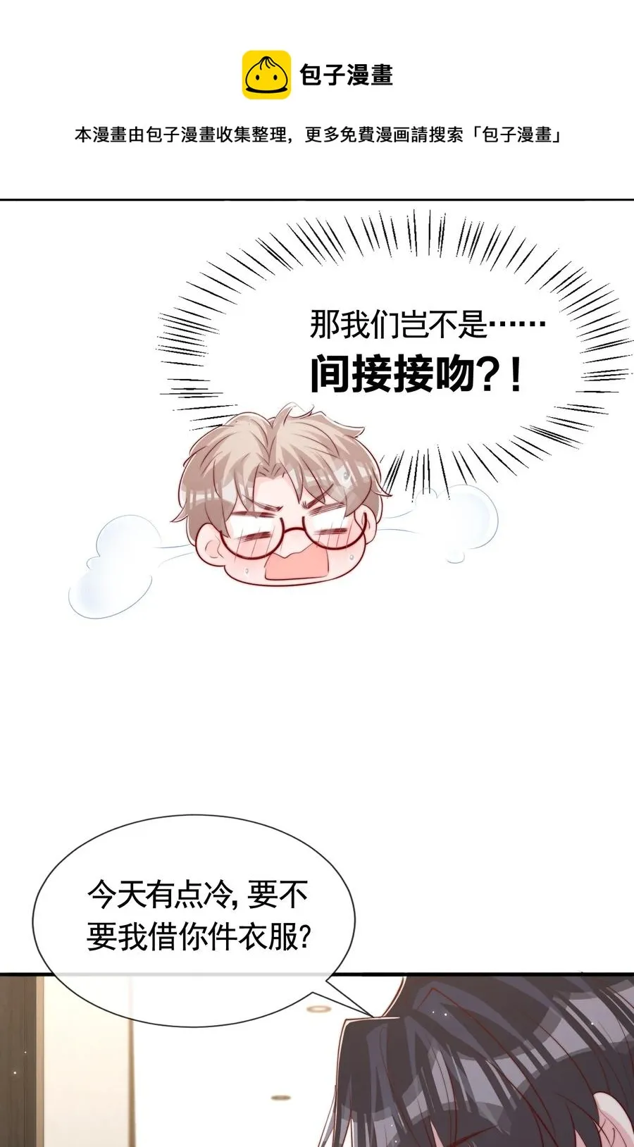046 间接接吻 第45页