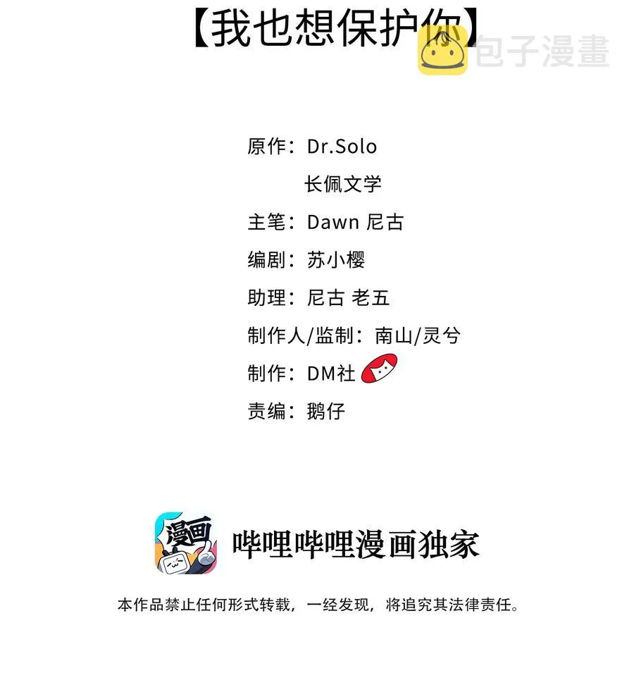 043 我也想保护你 第2页