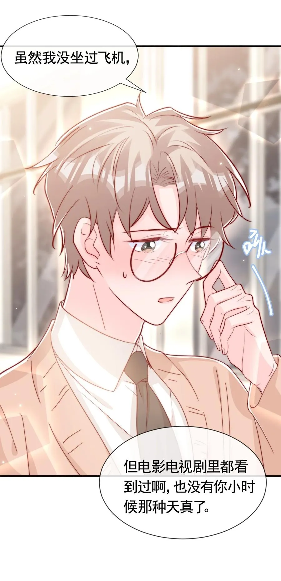 043 我也想保护你 第9页