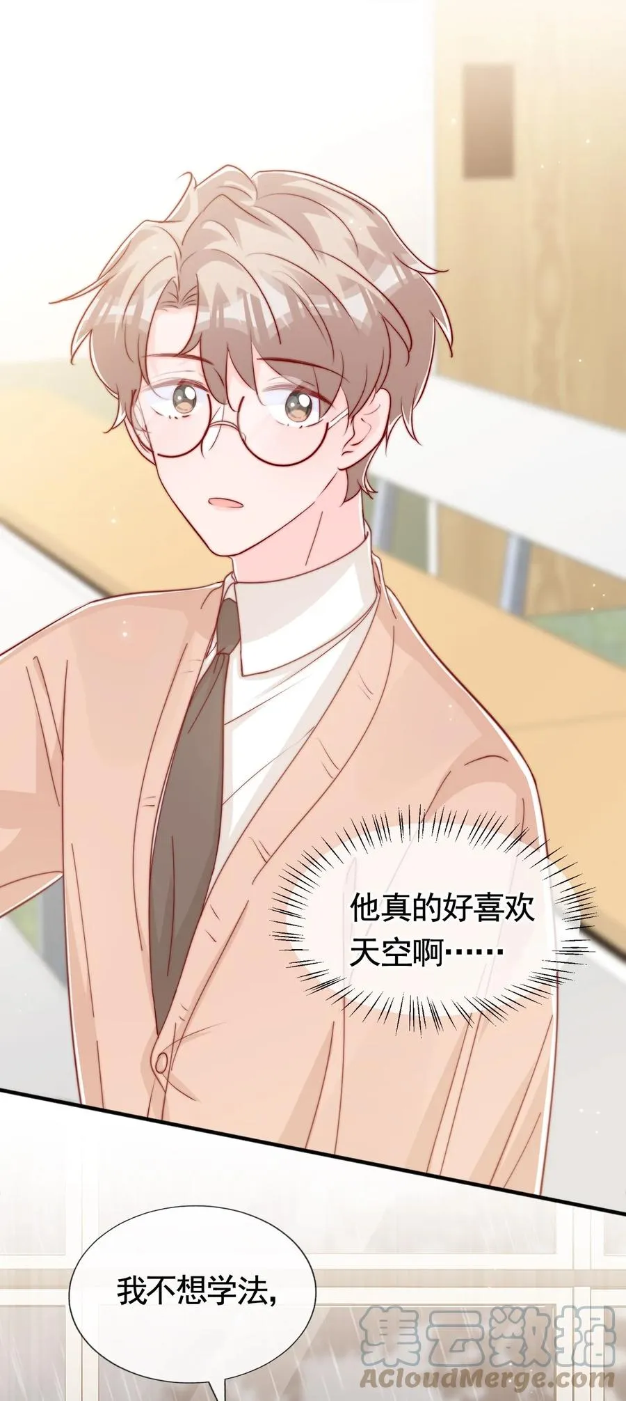 043 我也想保护你 第16页