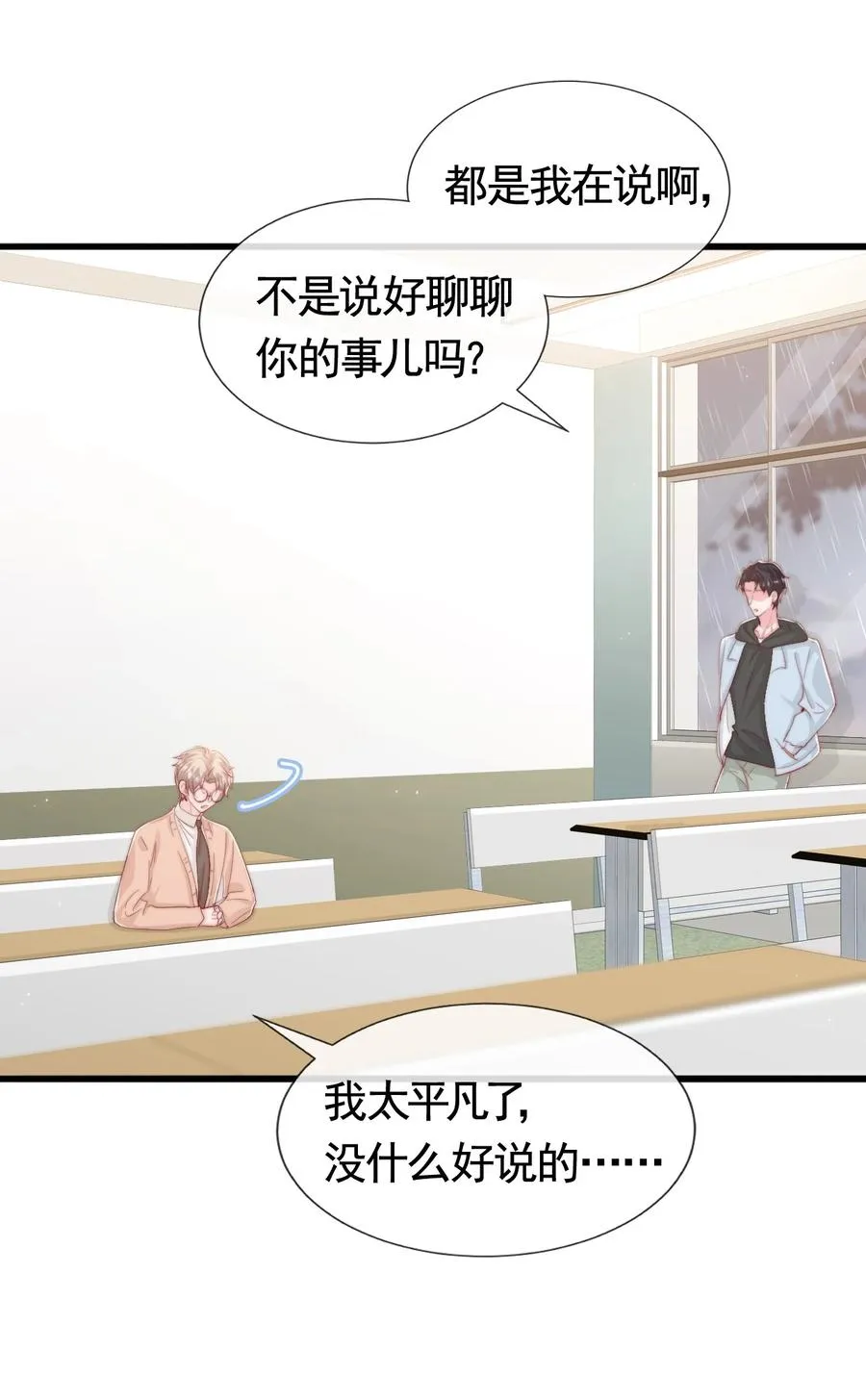 043 我也想保护你 第24页