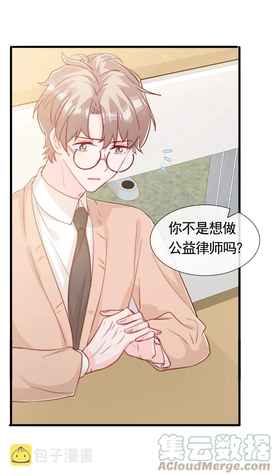 043 我也想保护你 第25页