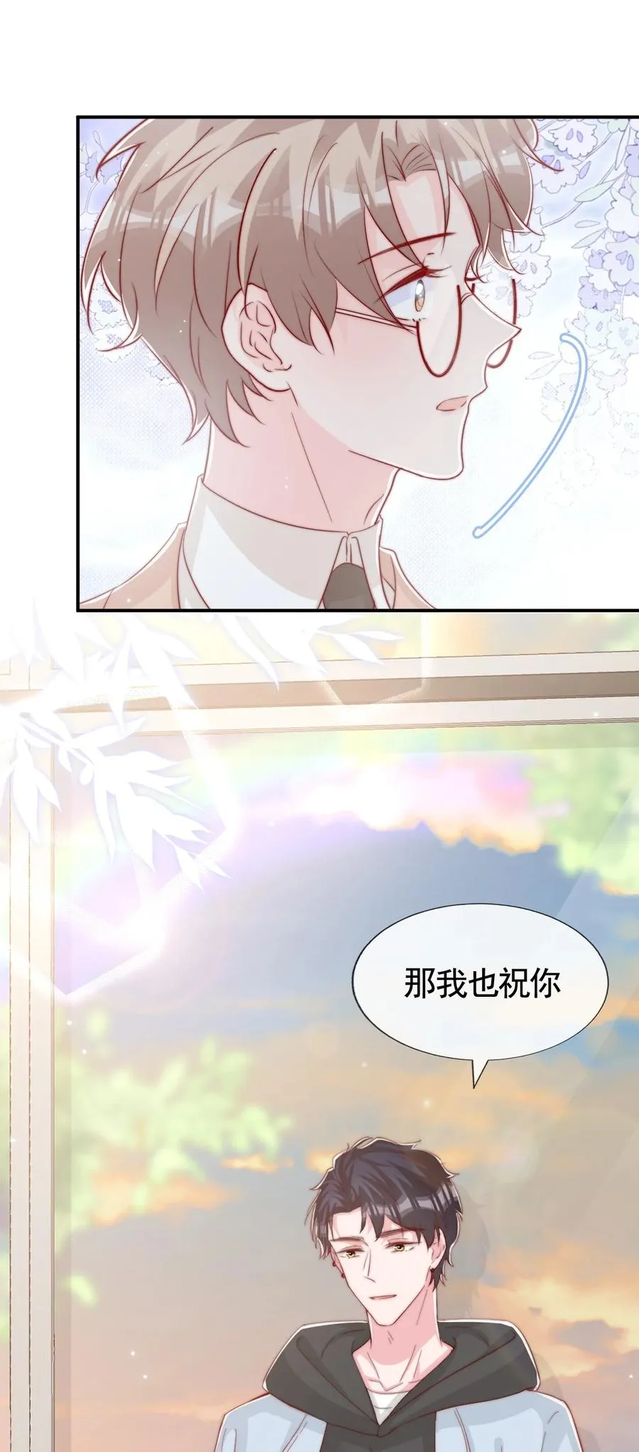 043 我也想保护你 第26页