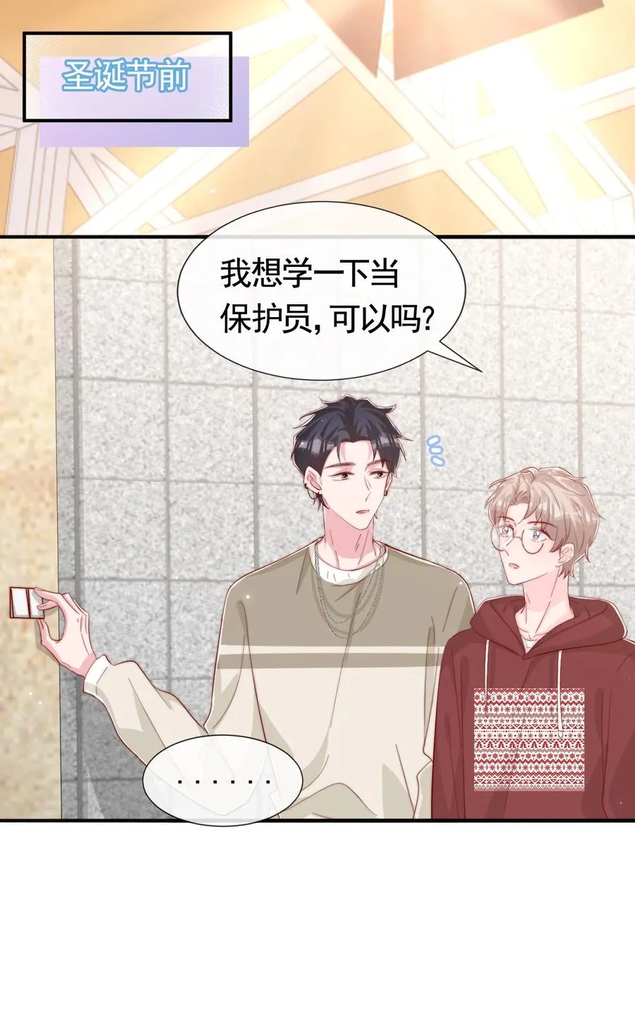 043 我也想保护你 第30页