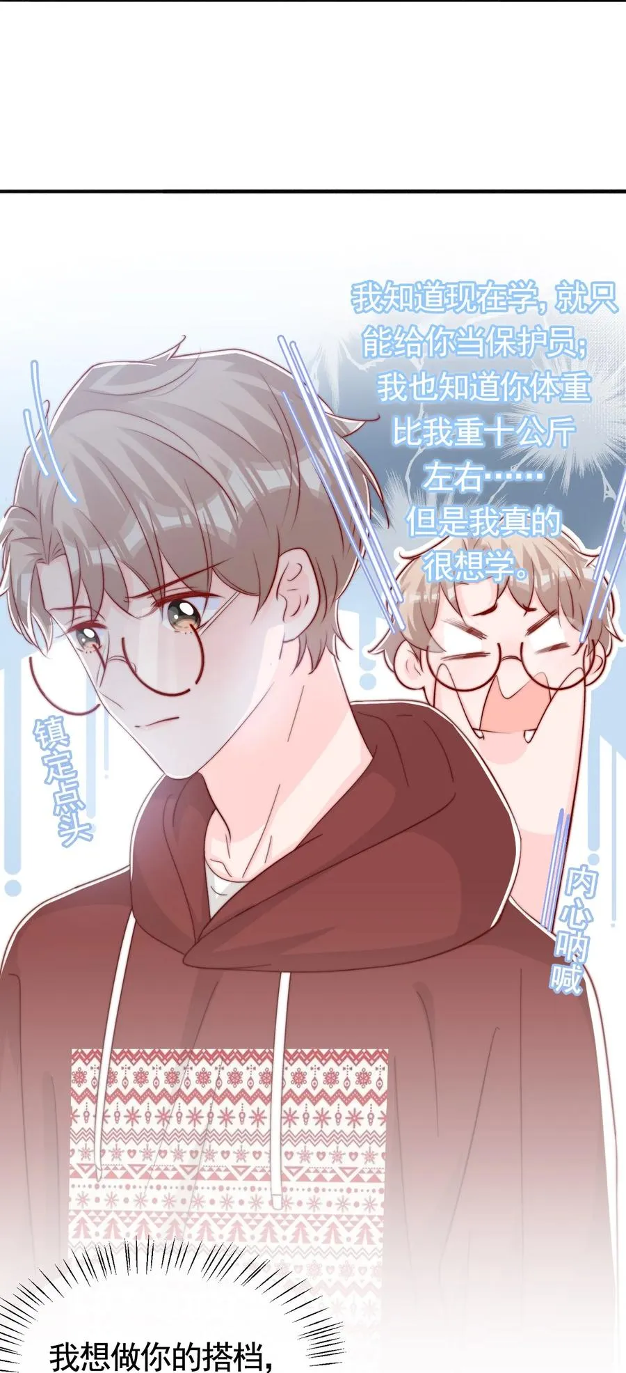 043 我也想保护你 第35页