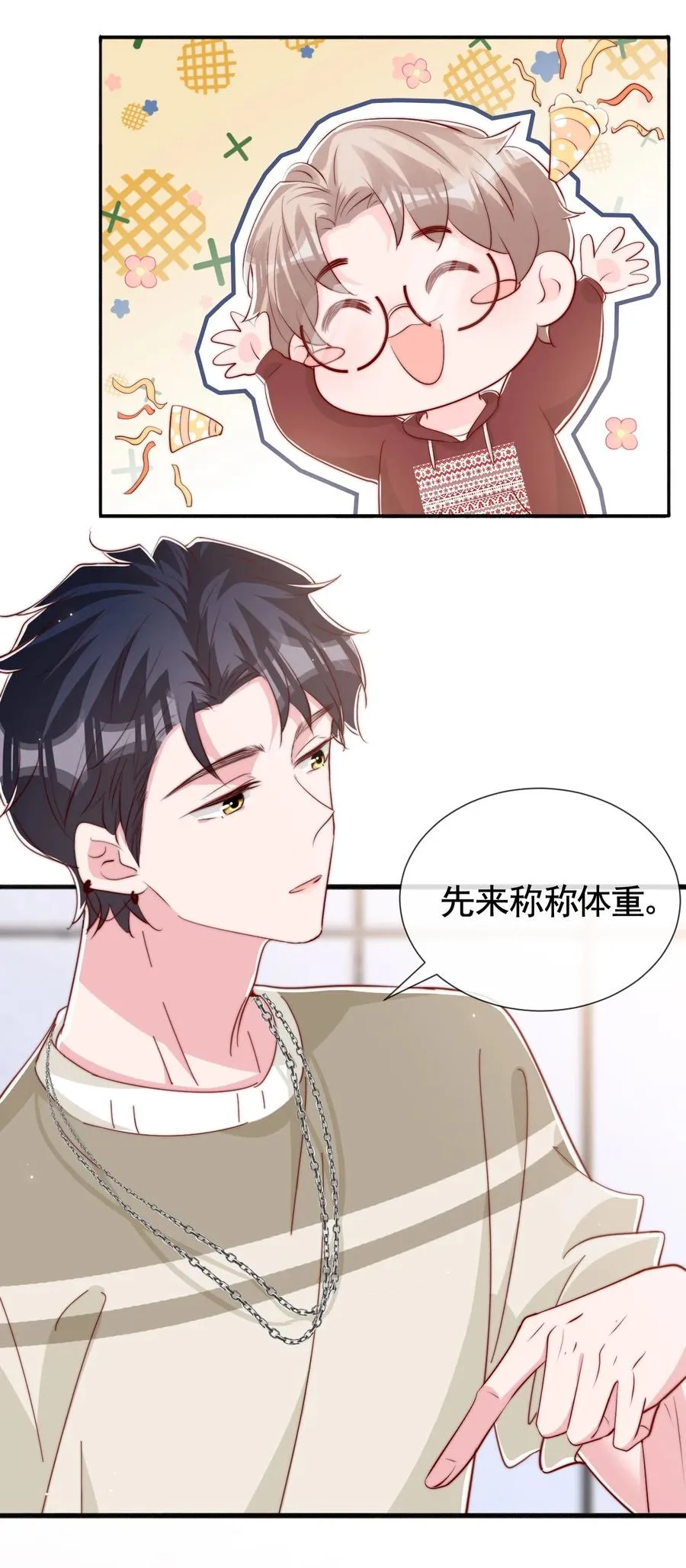 043 我也想保护你 第38页