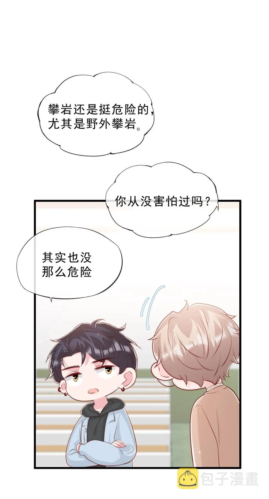 042 你喜欢什么 第50页