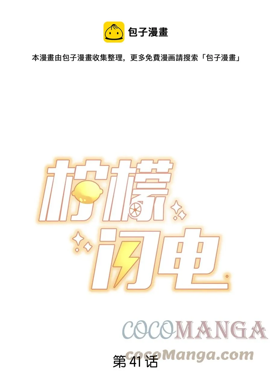 041 他好犯规 第1页
