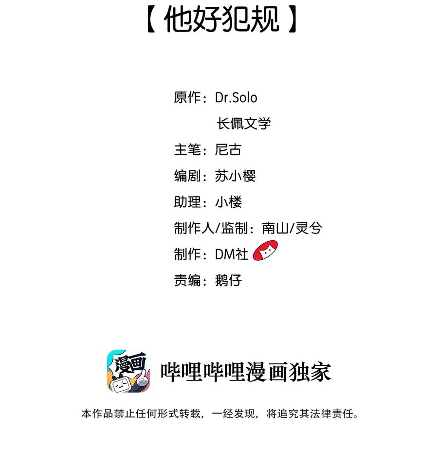 041 他好犯规 第2页