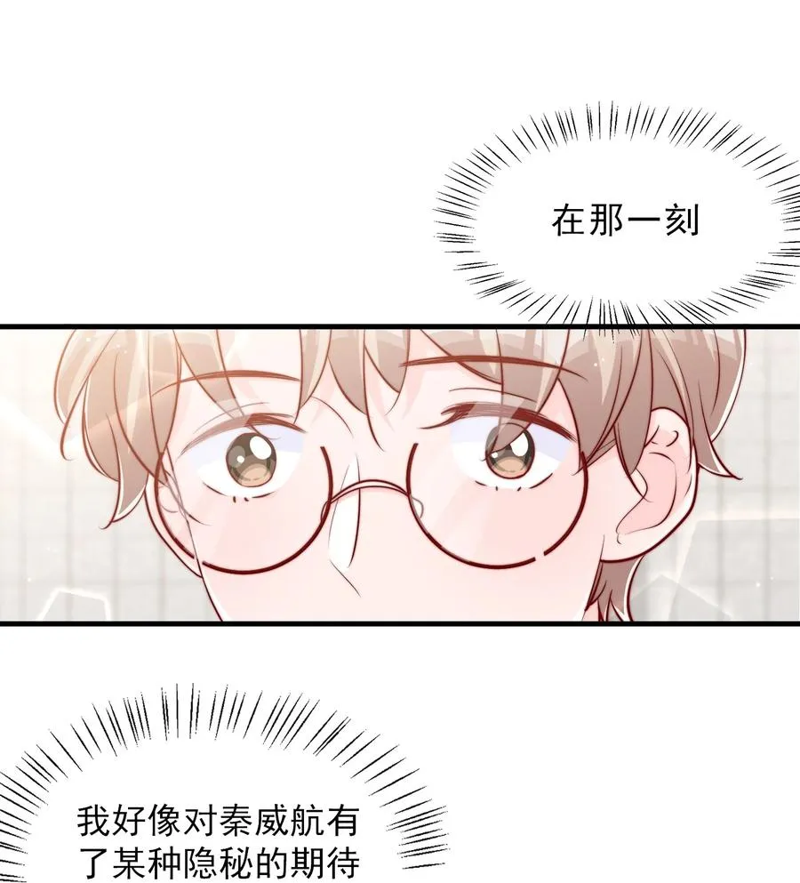 041 他好犯规 第3页