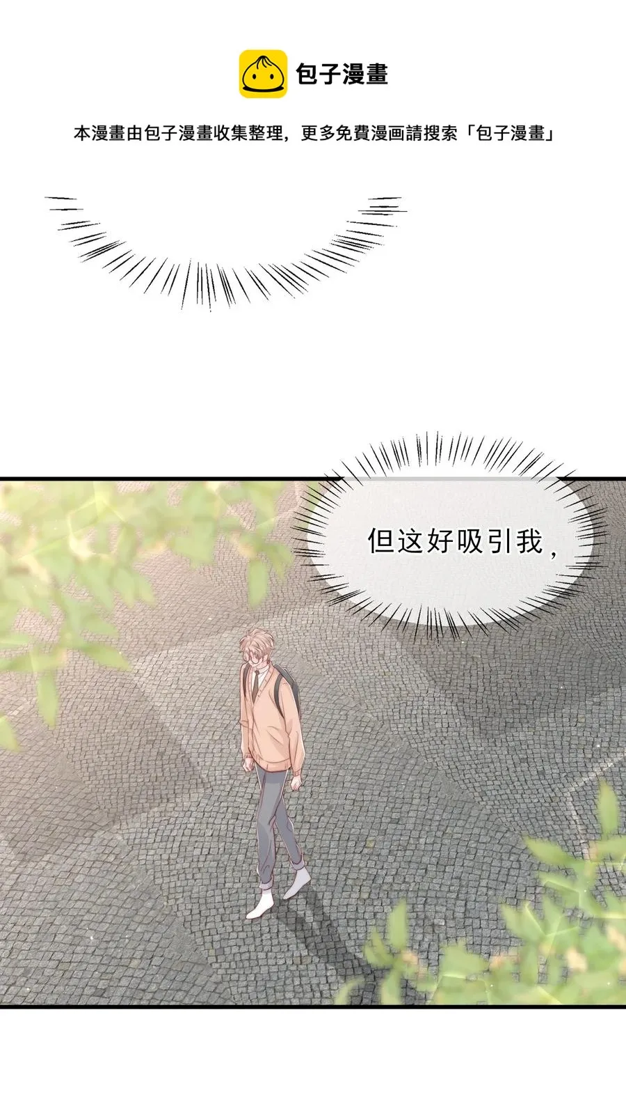 041 他好犯规 第5页
