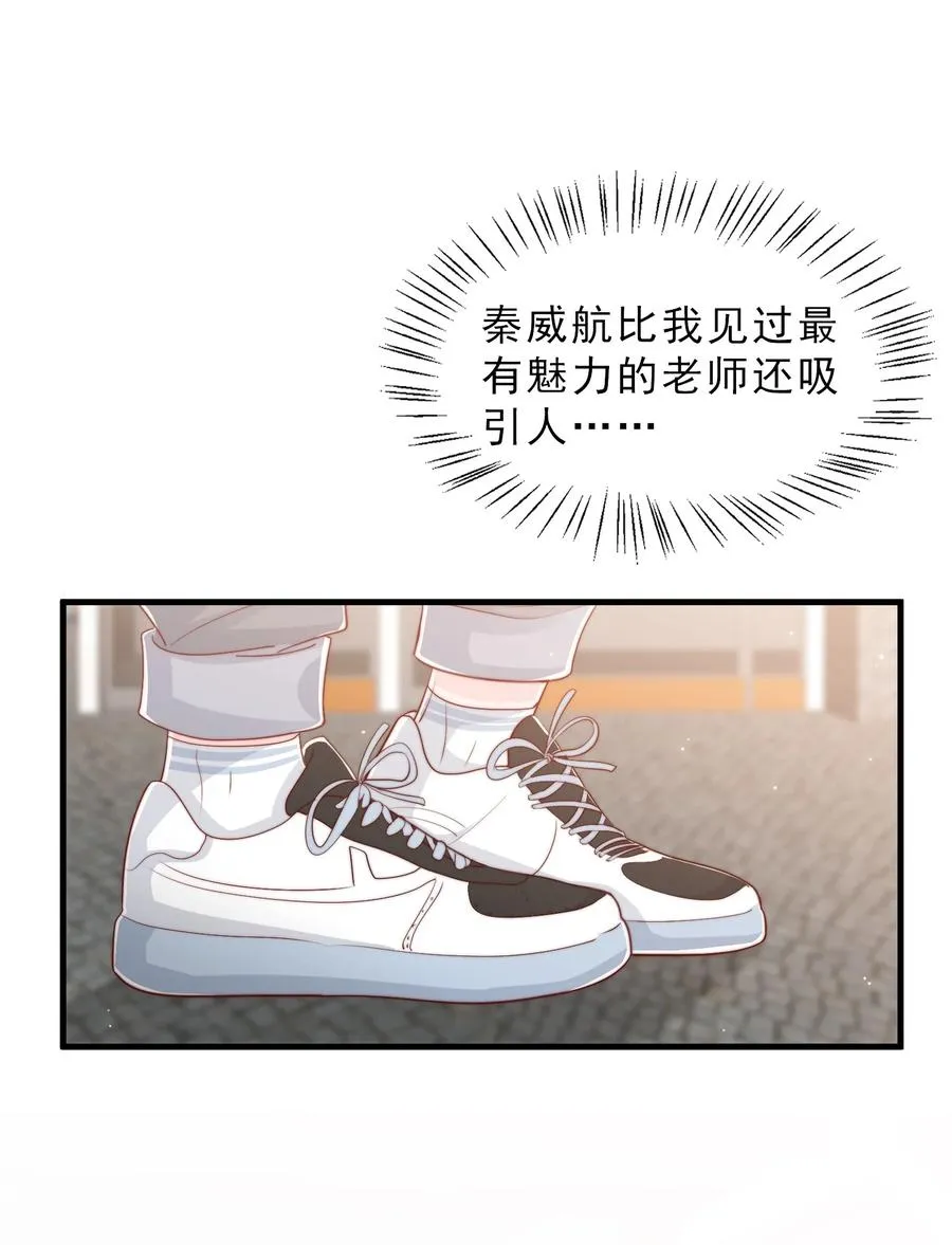041 他好犯规 第6页