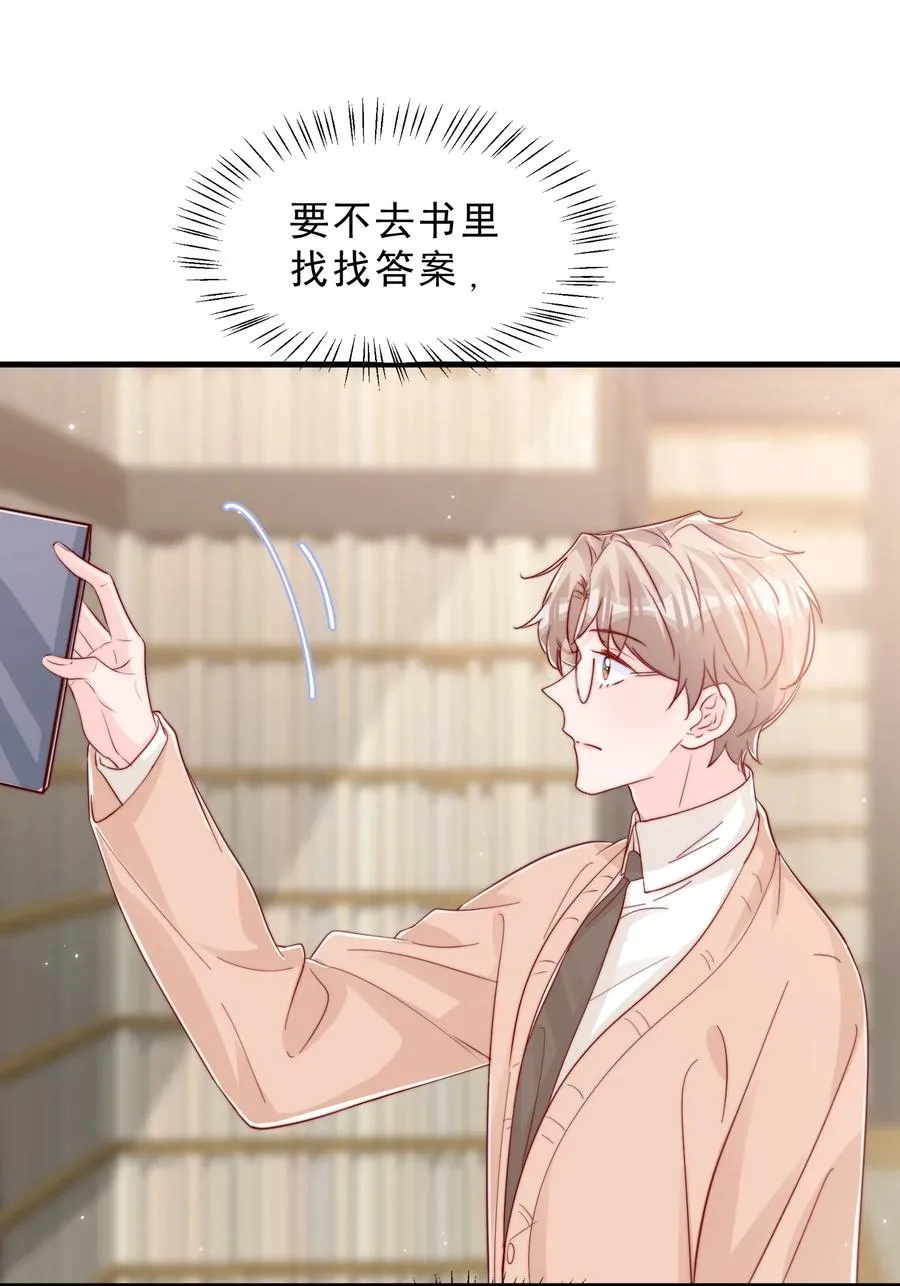 041 他好犯规 第11页