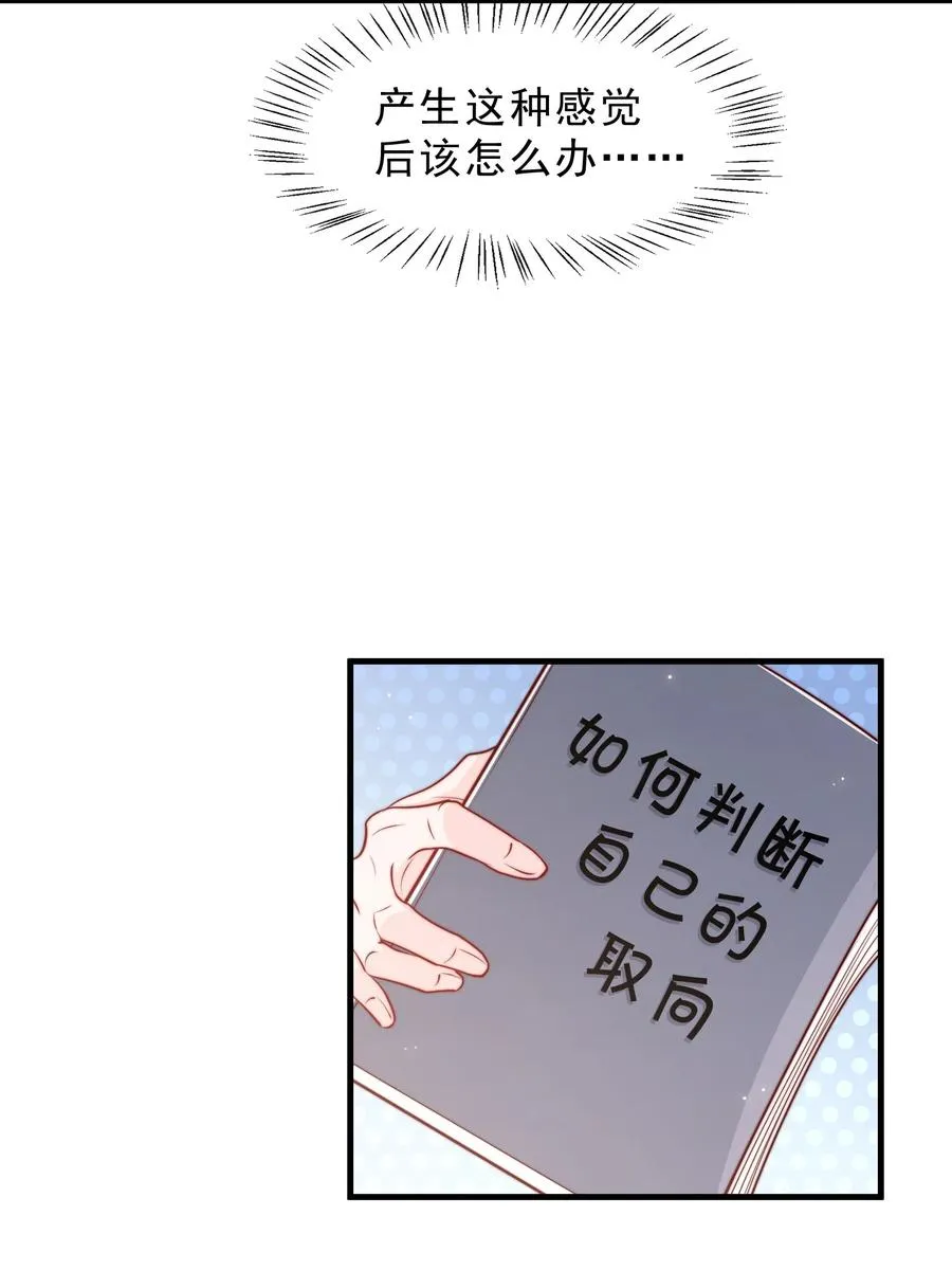 041 他好犯规 第12页