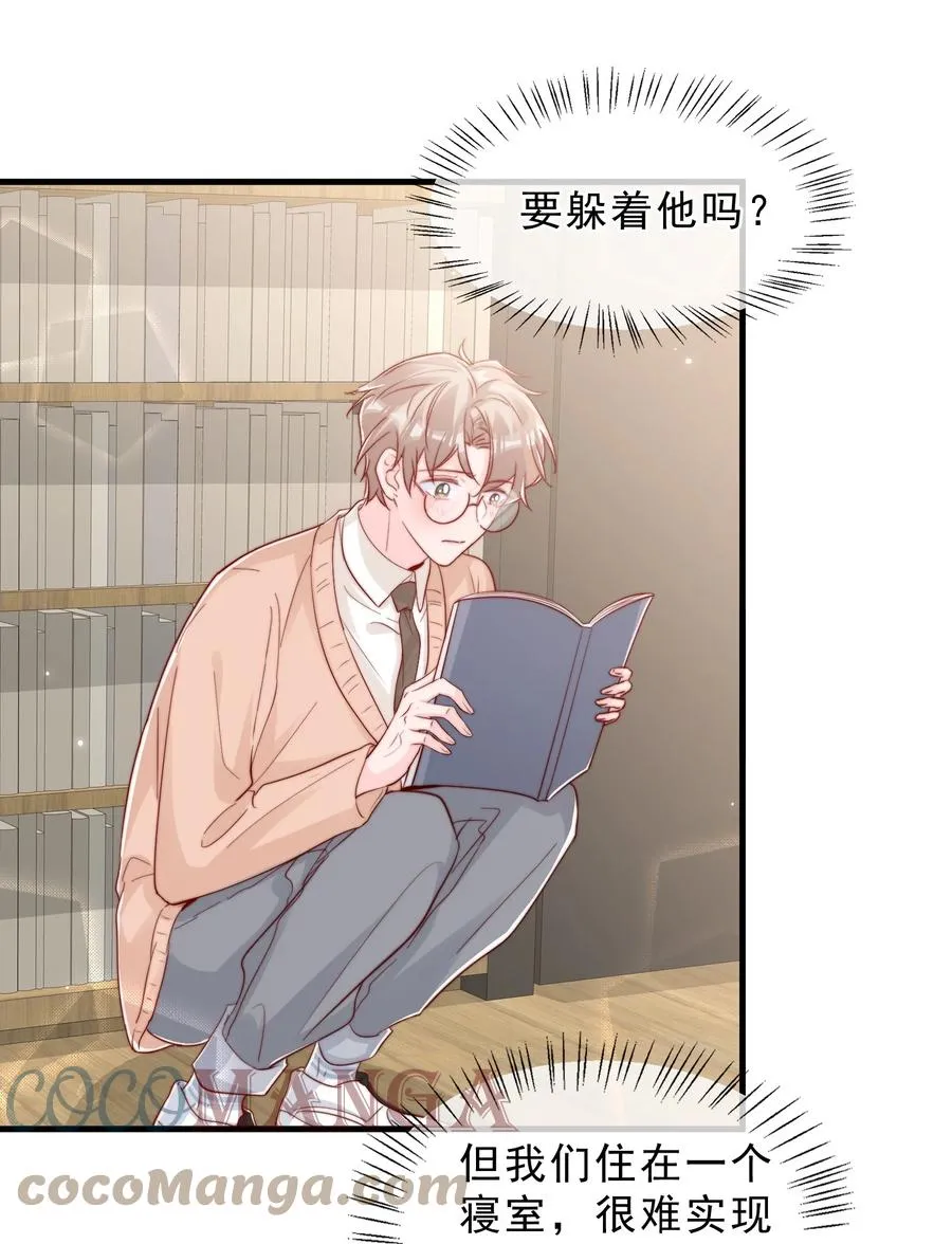 041 他好犯规 第13页