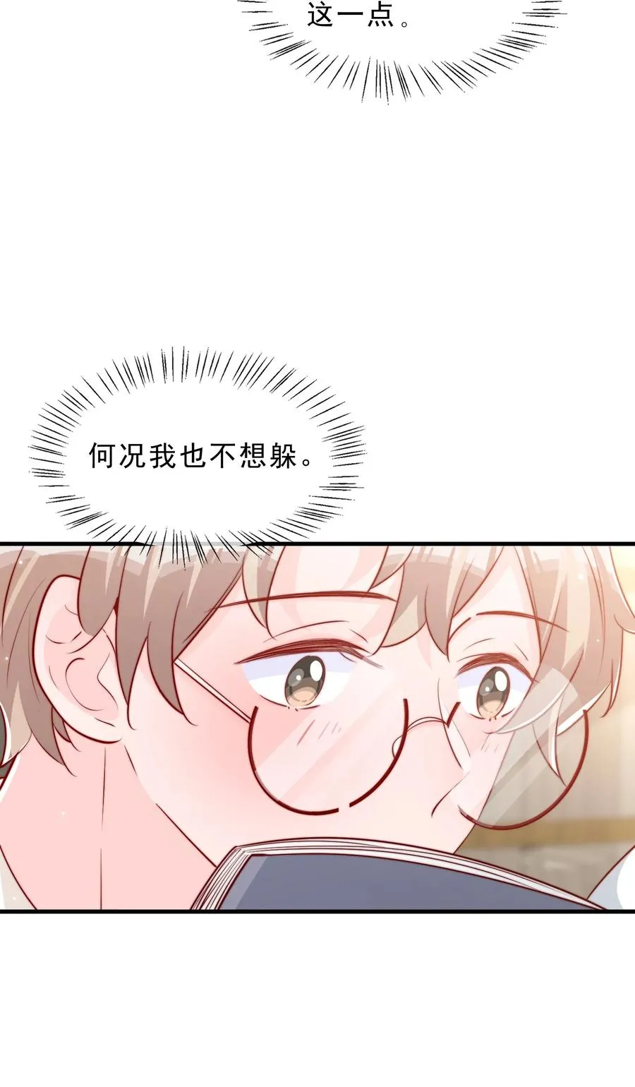 041 他好犯规 第14页