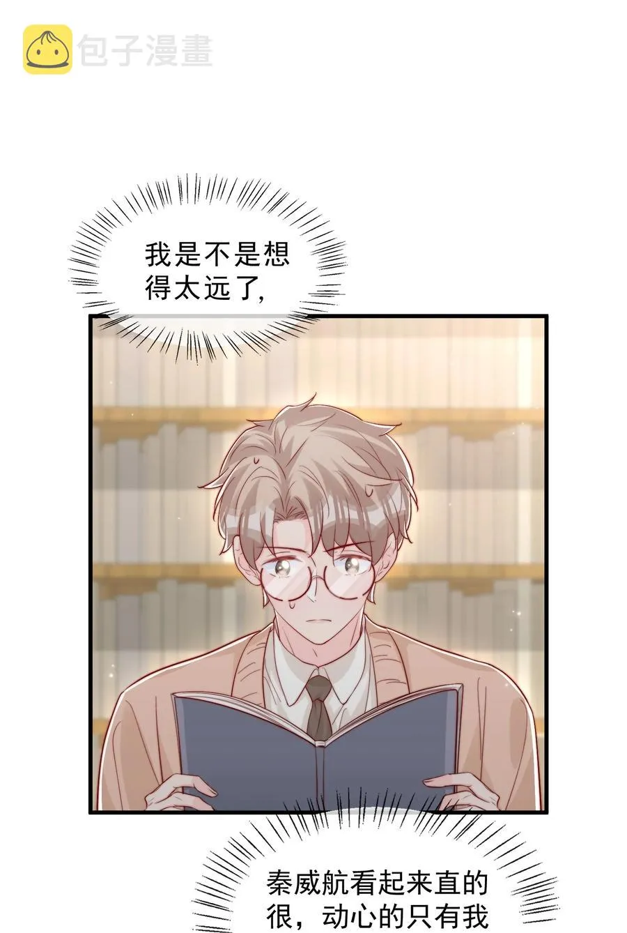 041 他好犯规 第15页