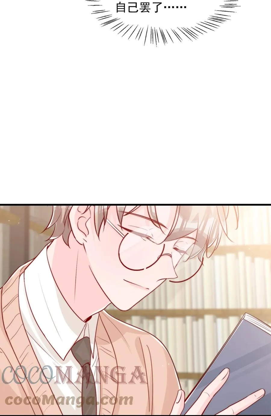 041 他好犯规 第16页