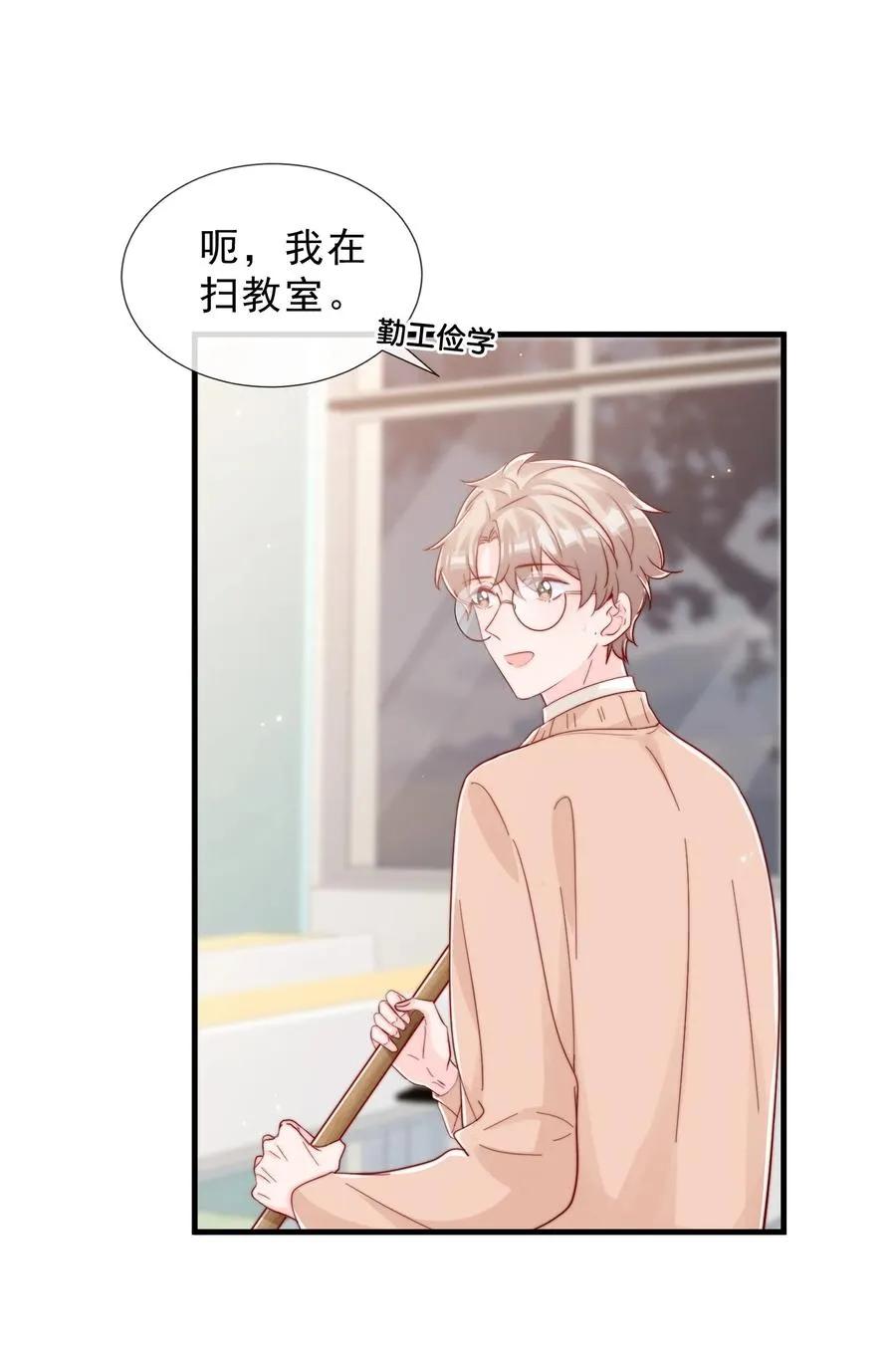 041 他好犯规 第23页