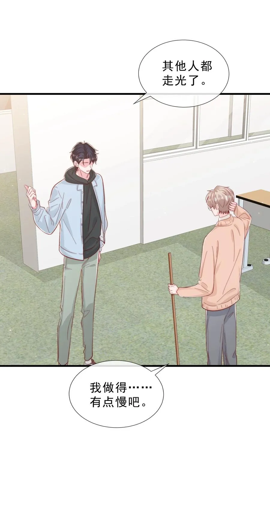 041 他好犯规 第24页