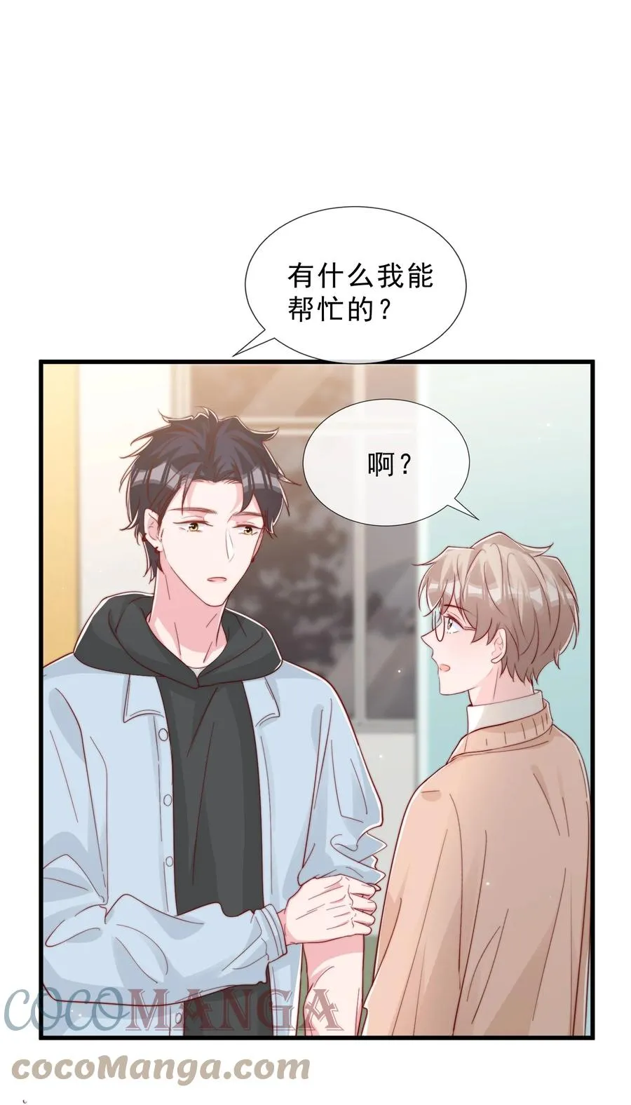 041 他好犯规 第25页