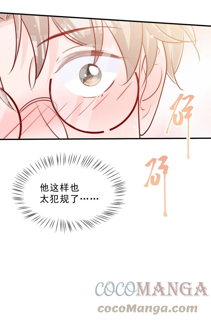 041 他好犯规 第34页
