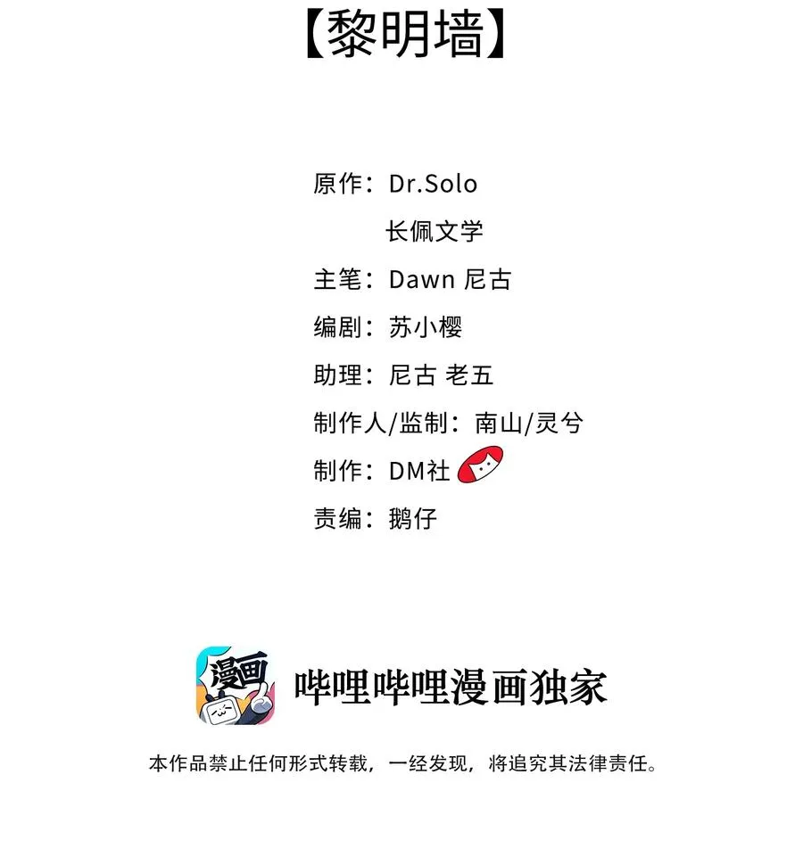 039 黎明墙 第2页