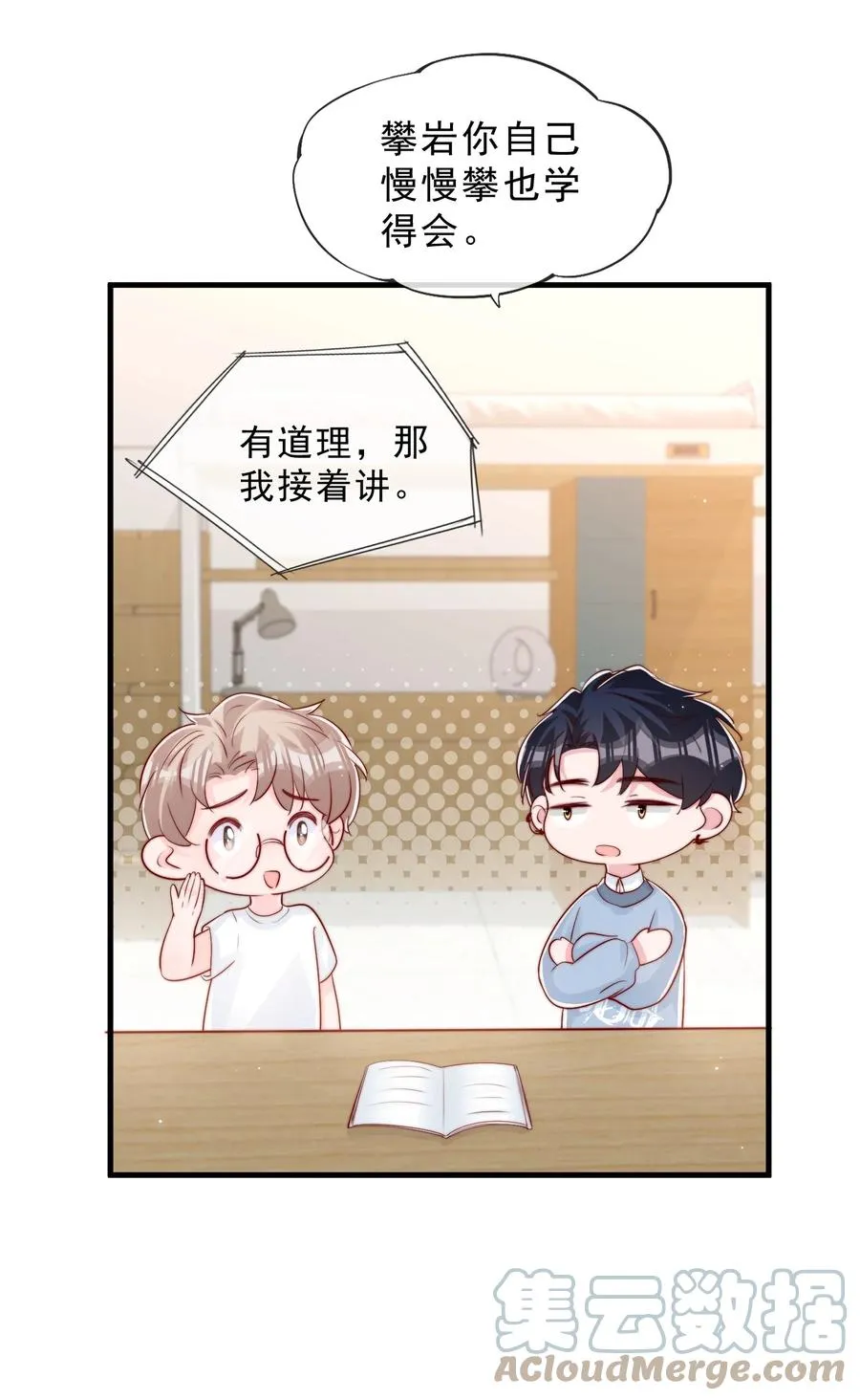 039 黎明墙 第7页