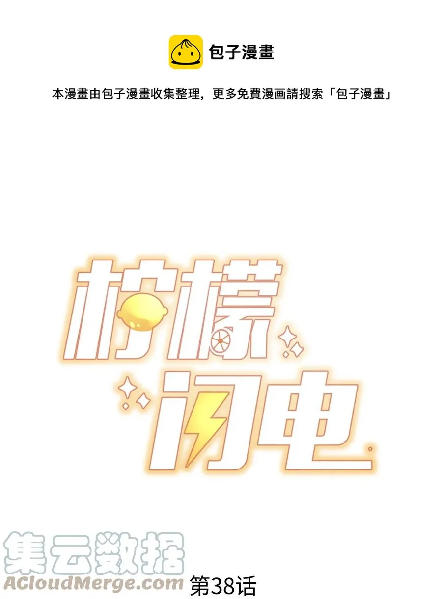 038 情敌？不存在的 第1页