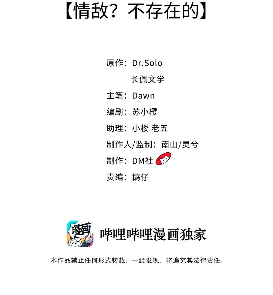 038 情敌？不存在的 第2页