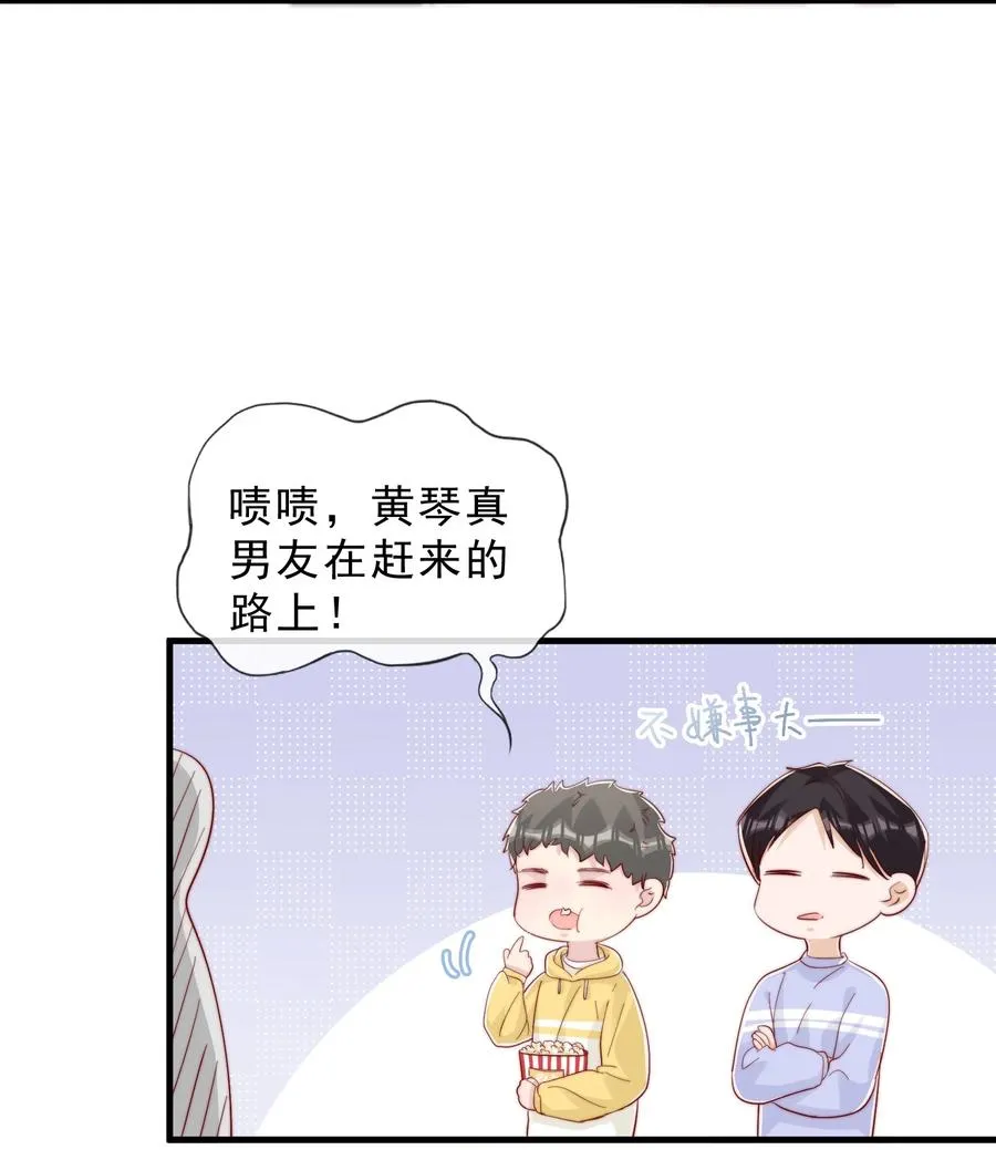 038 情敌？不存在的 第9页