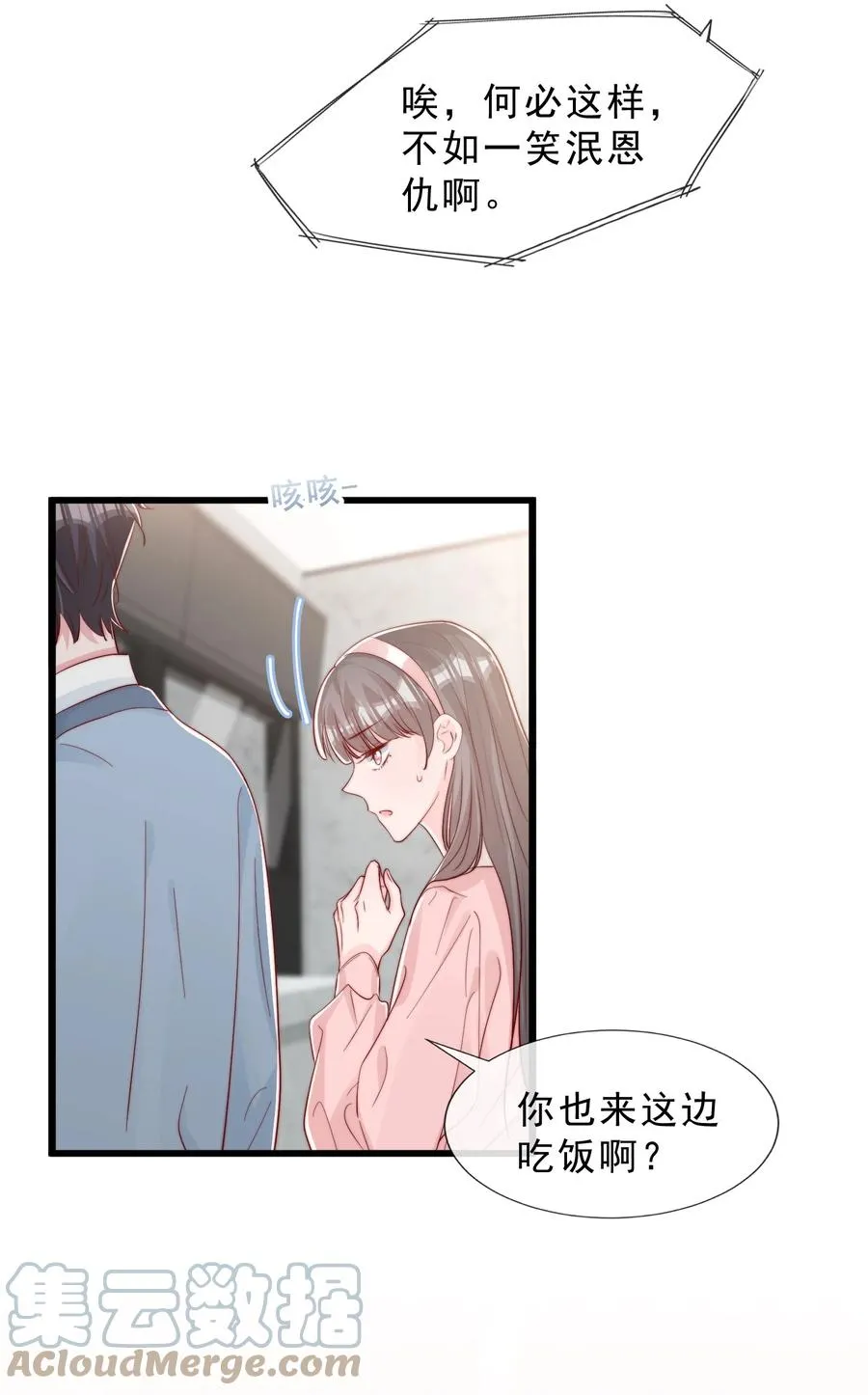 038 情敌？不存在的 第10页