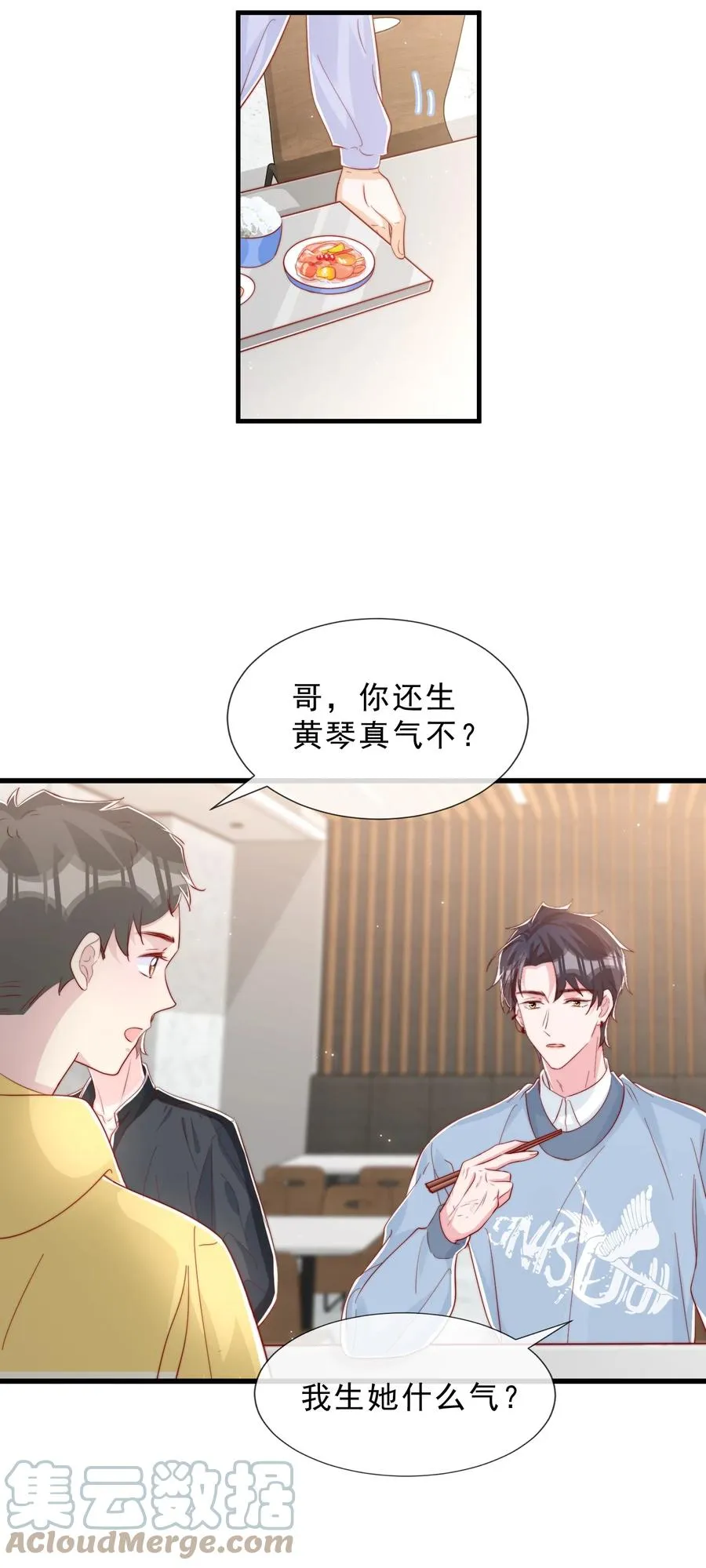 038 情敌？不存在的 第13页