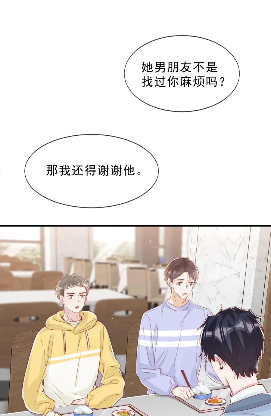 038 情敌？不存在的 第14页