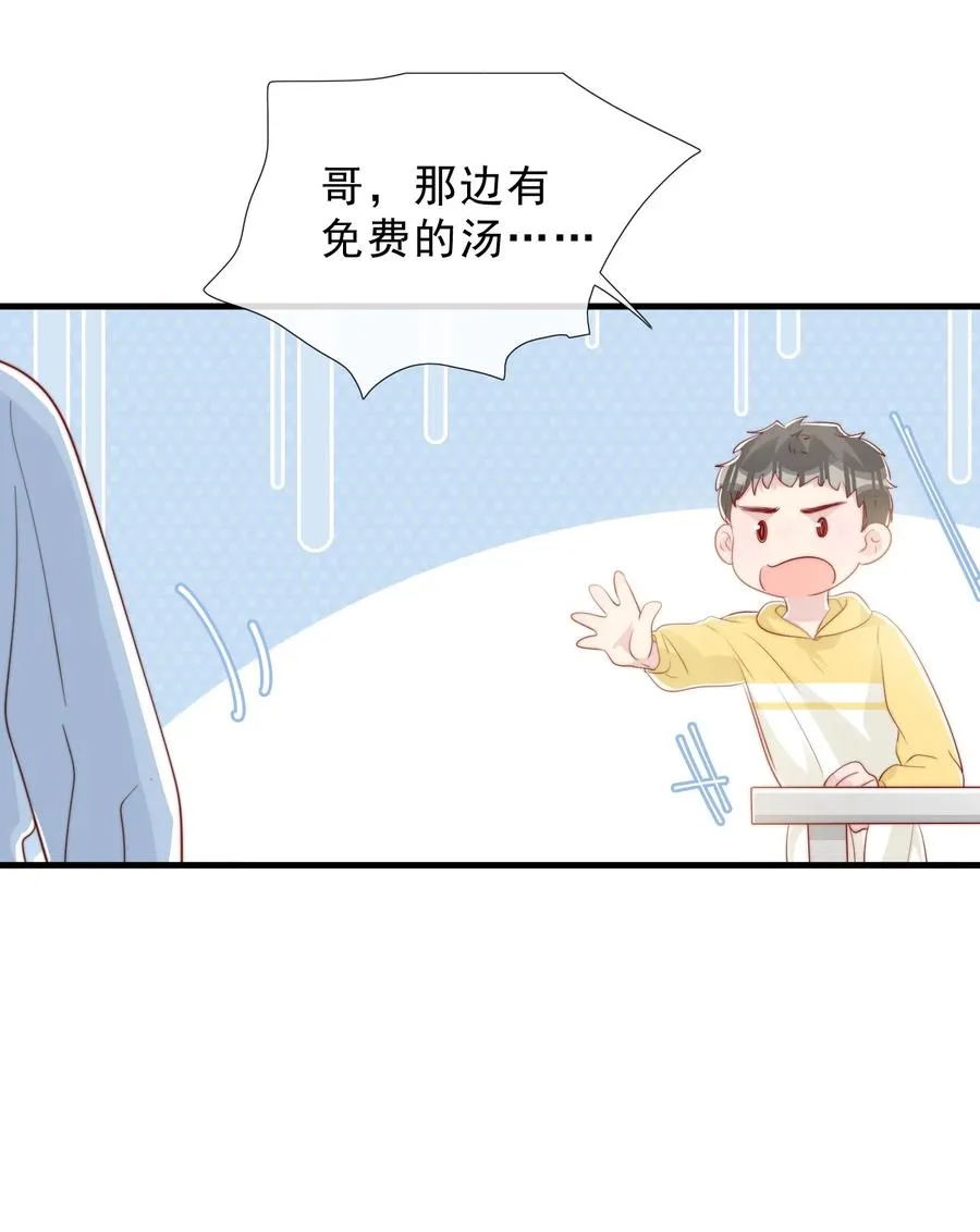 038 情敌？不存在的 第23页