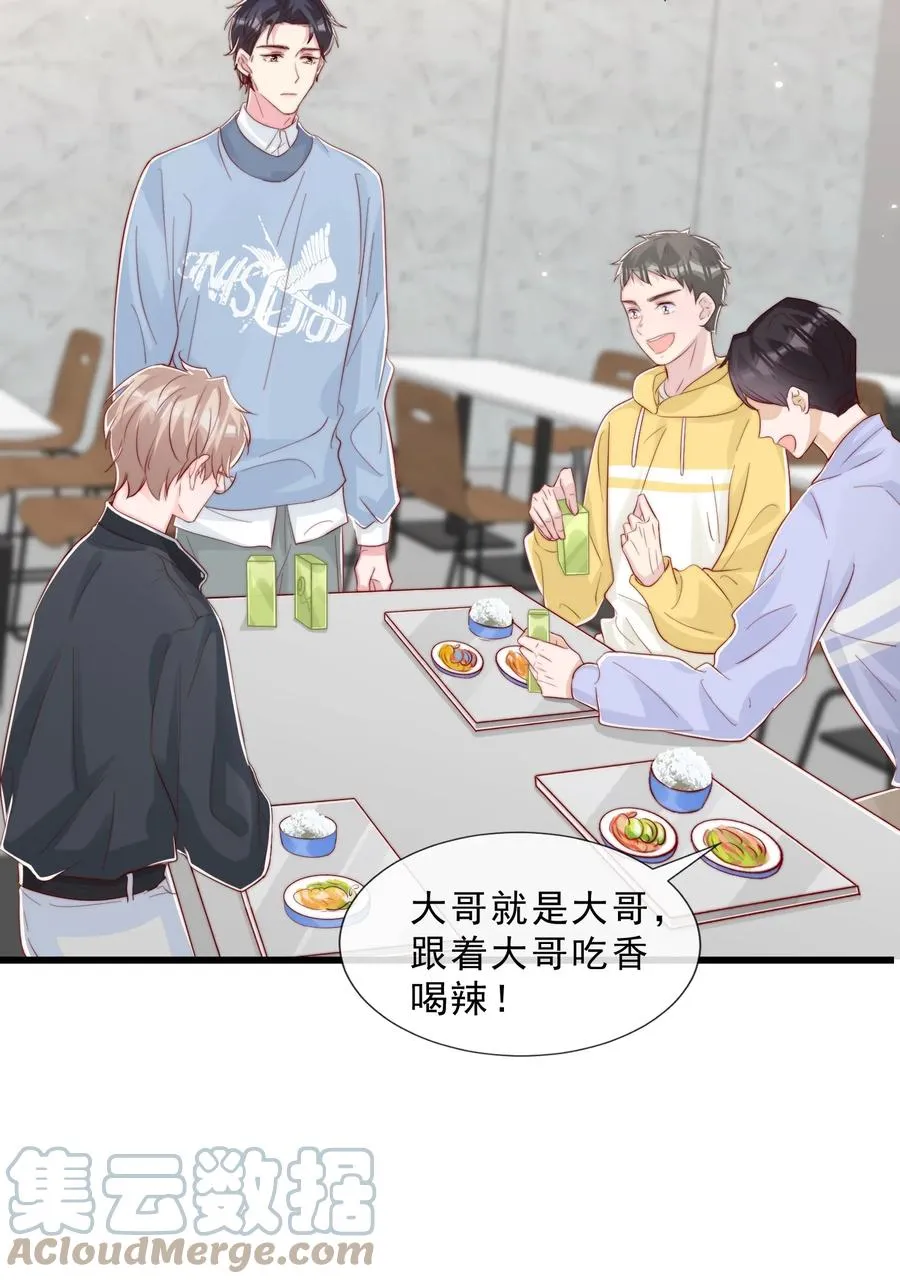 038 情敌？不存在的 第25页