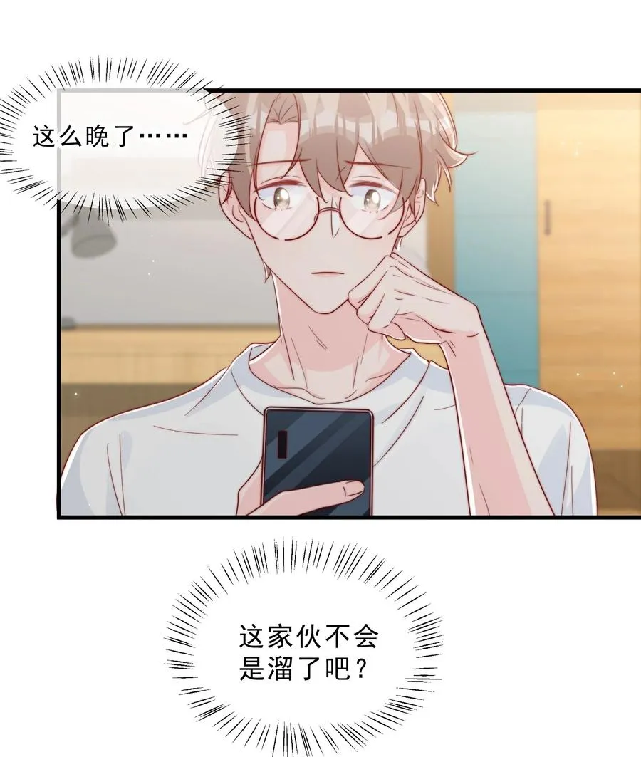 038 情敌？不存在的 第29页