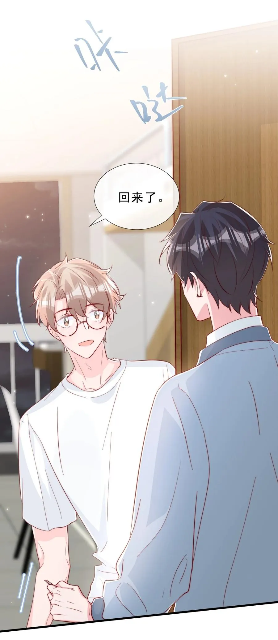 038 情敌？不存在的 第32页