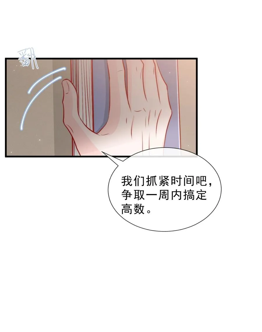038 情敌？不存在的 第35页