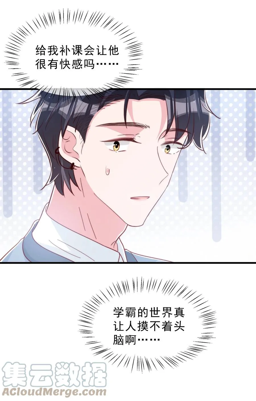 038 情敌？不存在的 第37页