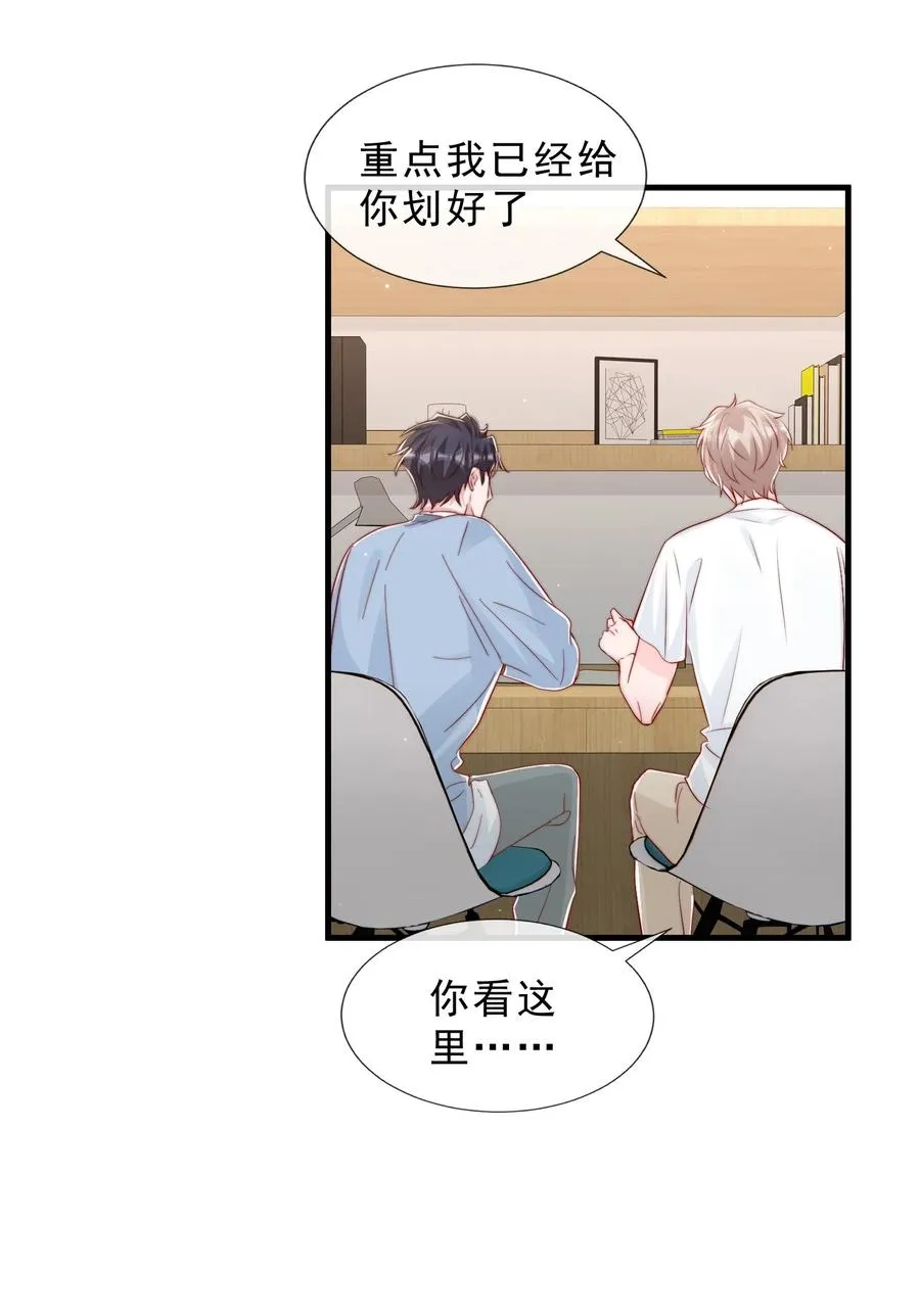038 情敌？不存在的 第38页