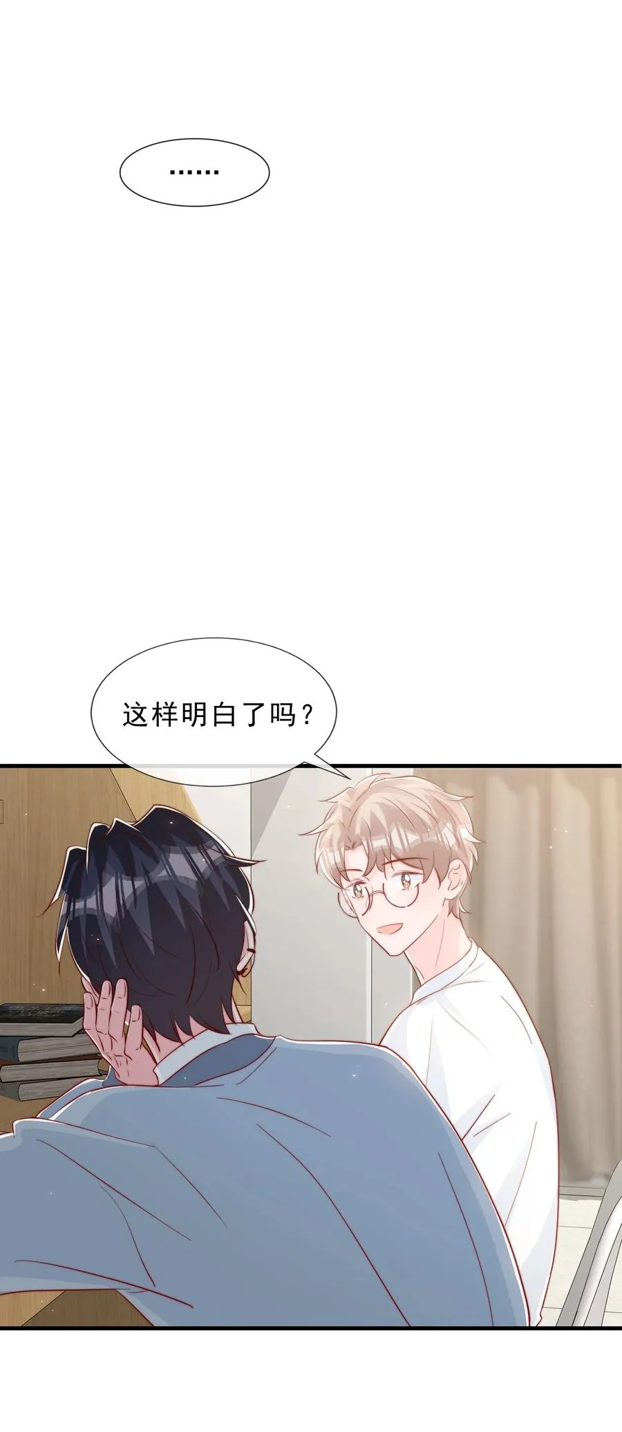 038 情敌？不存在的 第39页