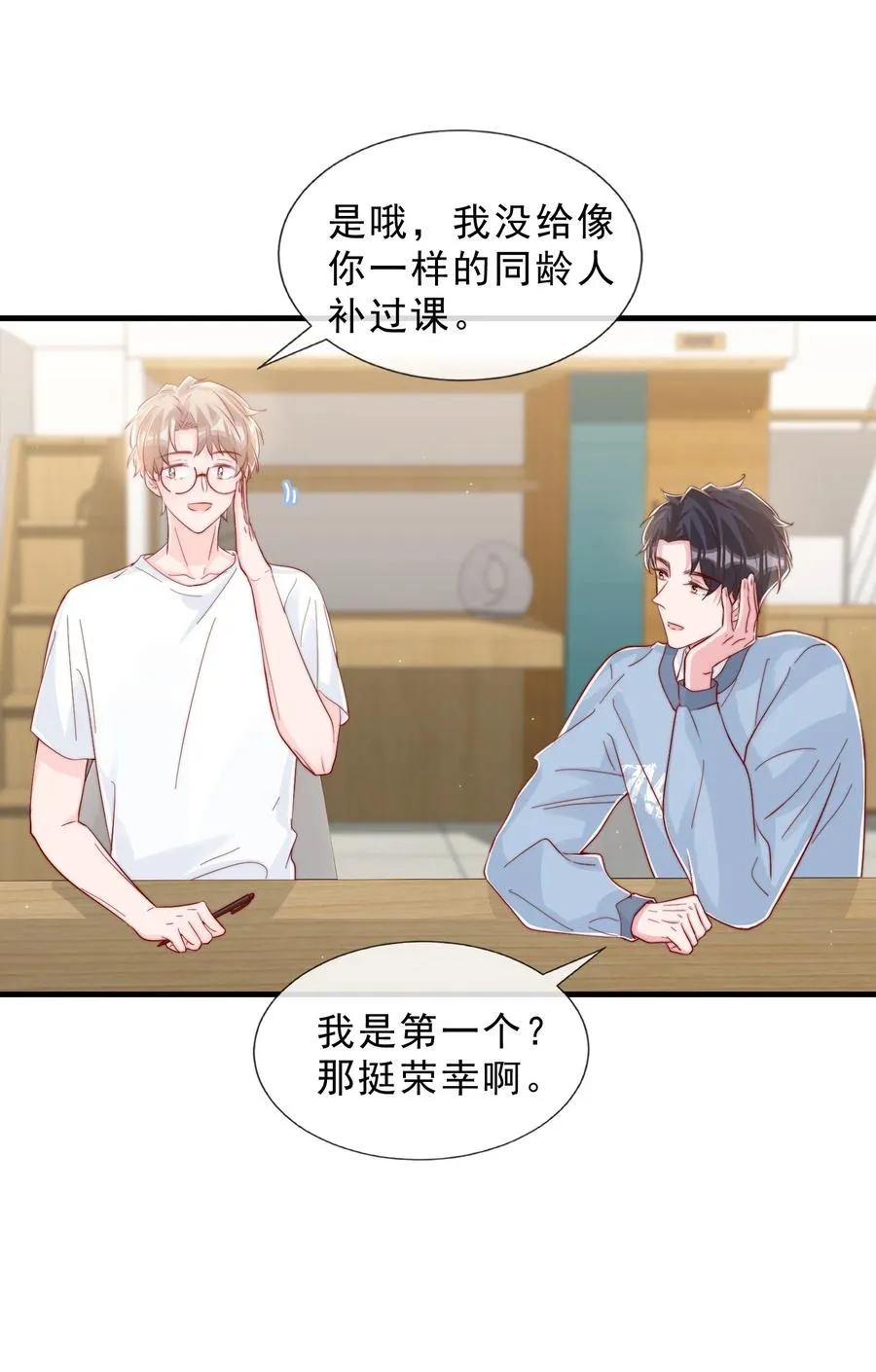 038 情敌？不存在的 第41页