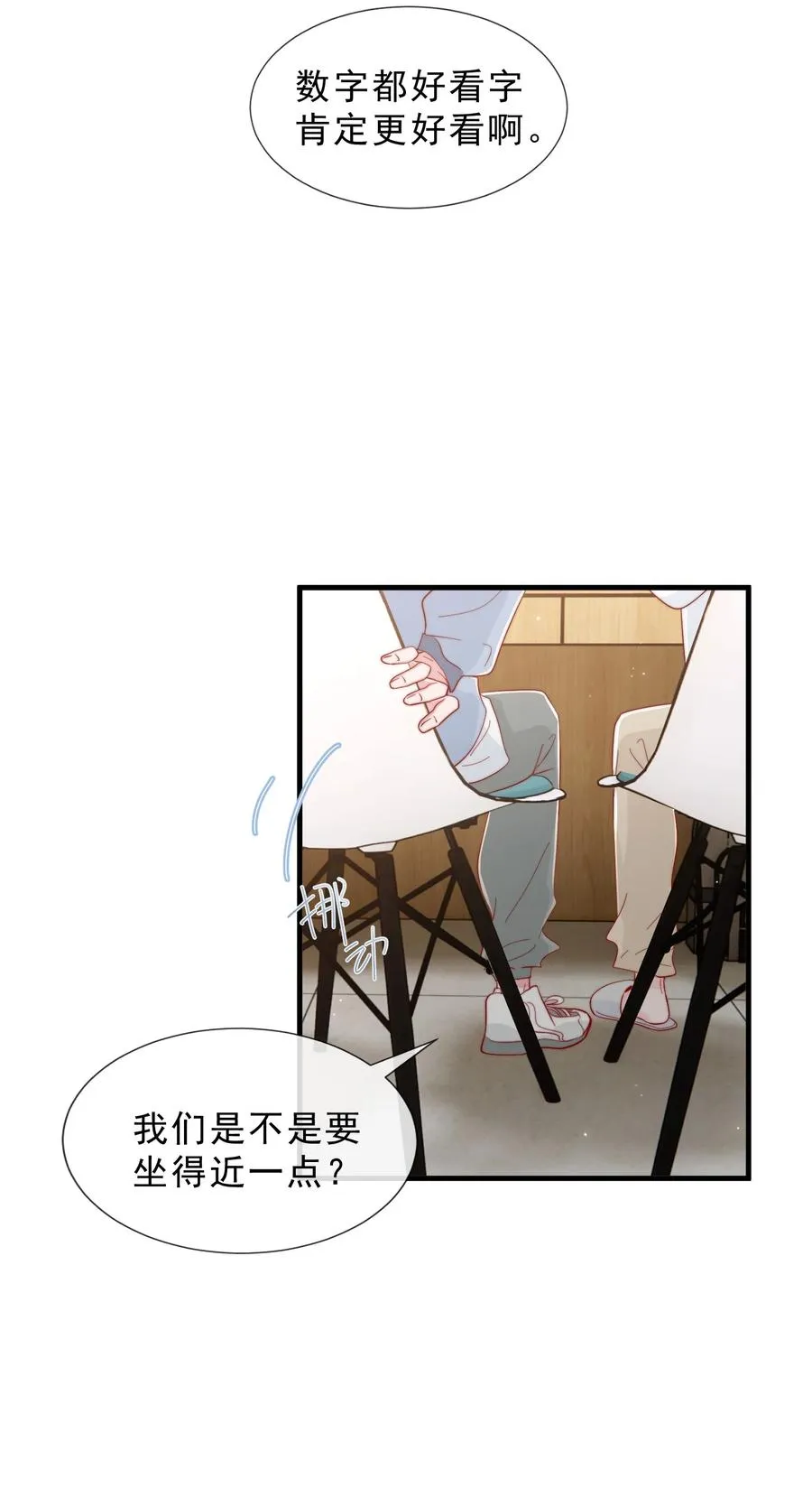 038 情敌？不存在的 第50页